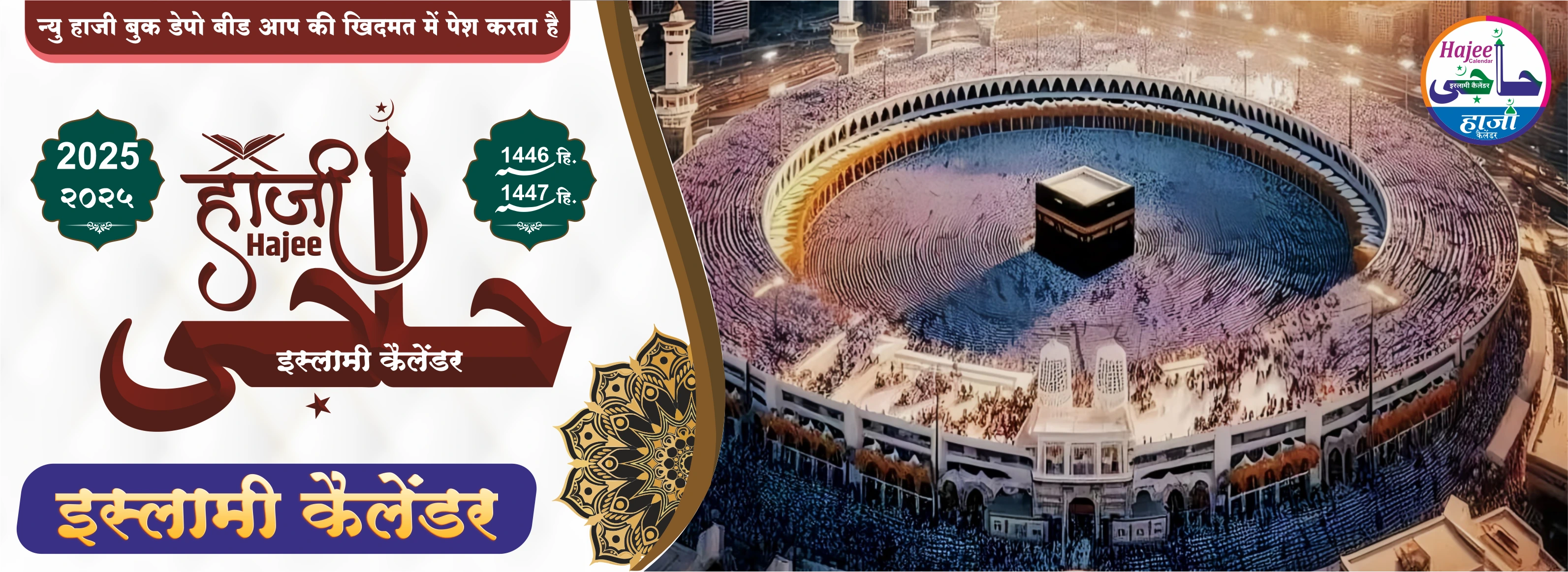 Haji Header